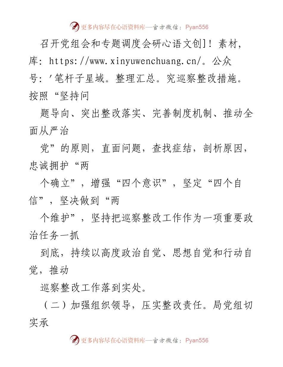 [整改报告] 巡察整改 - XX科学技术局党组巡察整改进展情况报告.docx_第2页