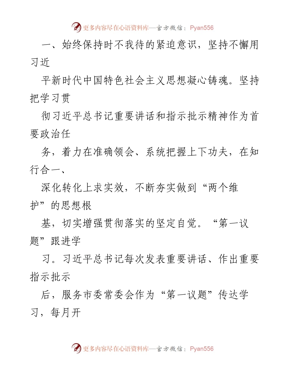 [情况汇报] 全国党委和政府秘书长会议 - 落实全国党委和政府秘书长会议精神的工作汇报.docx_第2页