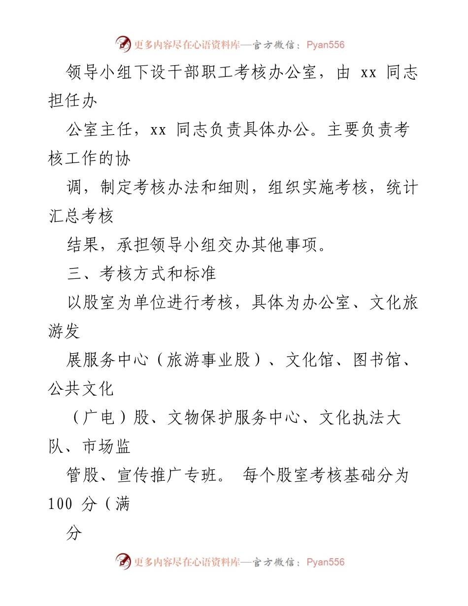 [考核方案] 干部职工年度评优 - 2022年度干部职工评优考核方案.docx_第2页