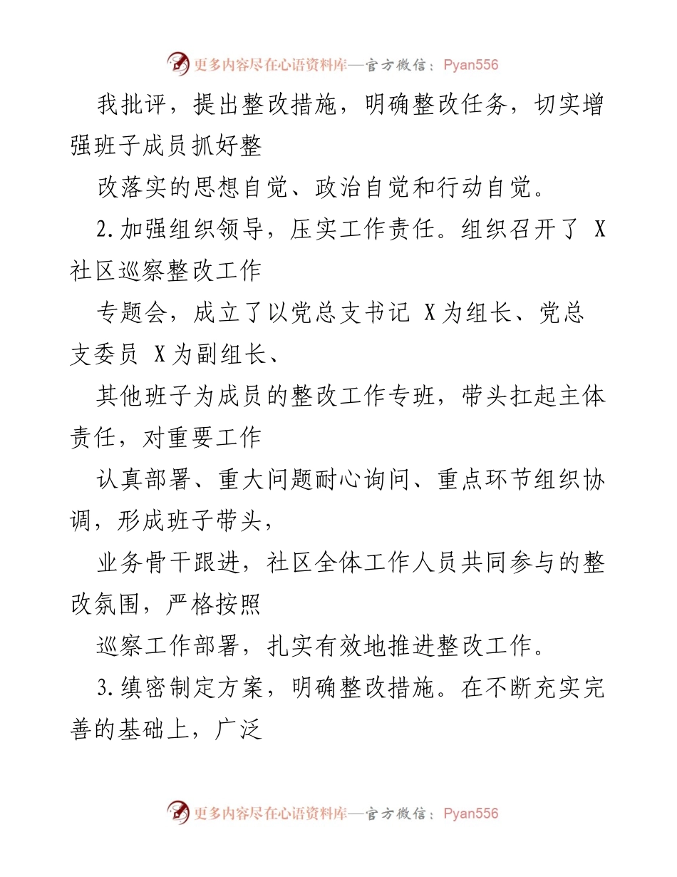 [整改报告] 巡察整改 - X社区党总支巡察反馈问题整改情况报告.docx_第2页