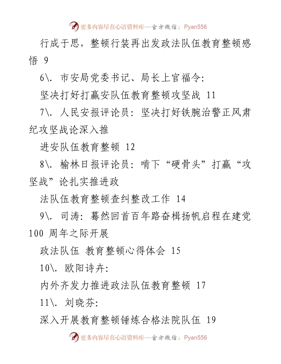 [文章汇编] 政法队伍教育整顿 - 各地政法队伍教育整顿经验汇编.docx_第2页