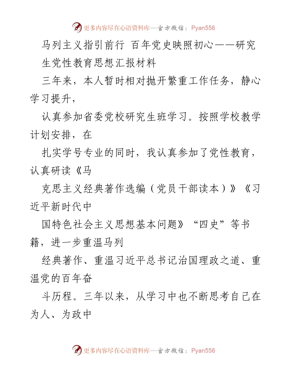 [研究报告] 党性教育研讨会 - 马克思主义的引领与党史的启示.docx_第1页