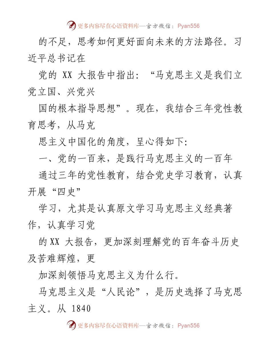 [研究报告] 党性教育研讨会 - 马克思主义的引领与党史的启示.docx_第2页