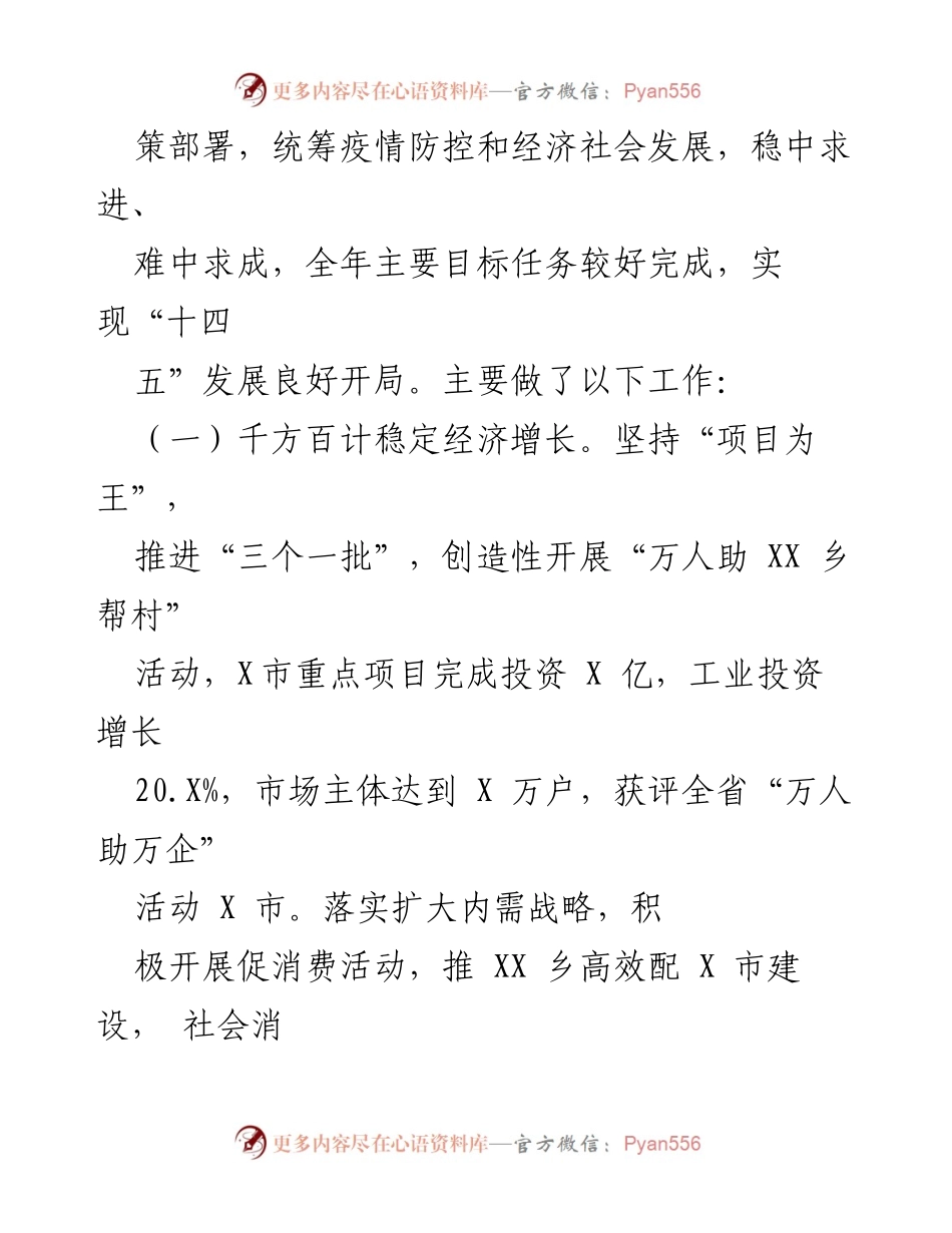 [政府工作报告] 人民代表大会 - 2021年工作回顾与2022年发展展望.docx_第2页