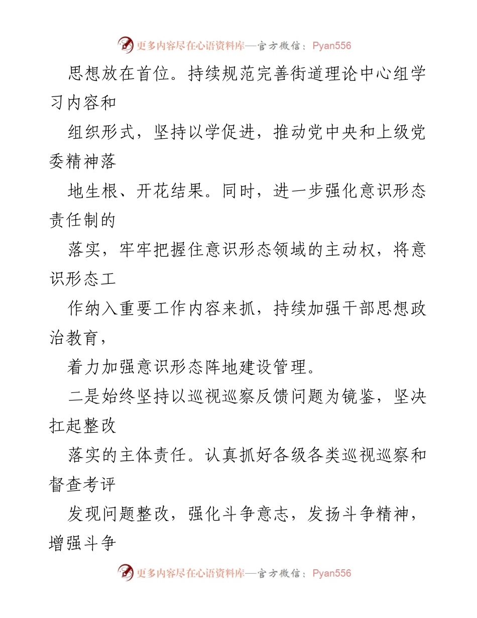 [自查报告] 党政领导干部履职 - 2023年XX街道党政领导干部履职自查及干部队伍建设报告.docx_第2页