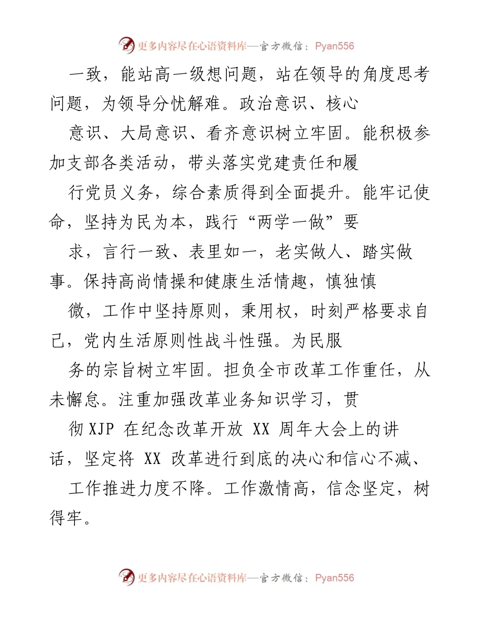 [现实表现材料] 个人总结 - 坚定信念与无私奉献的模范党员.docx_第2页