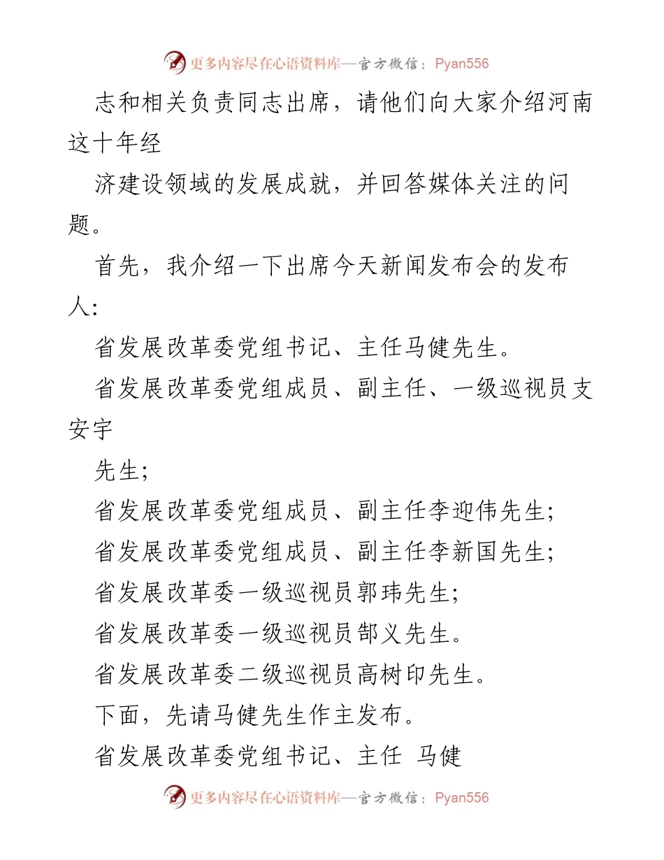 [新闻发布会] 河南省发展改革成就 - “河南这十年”经济建设成就发布会.docx_第2页