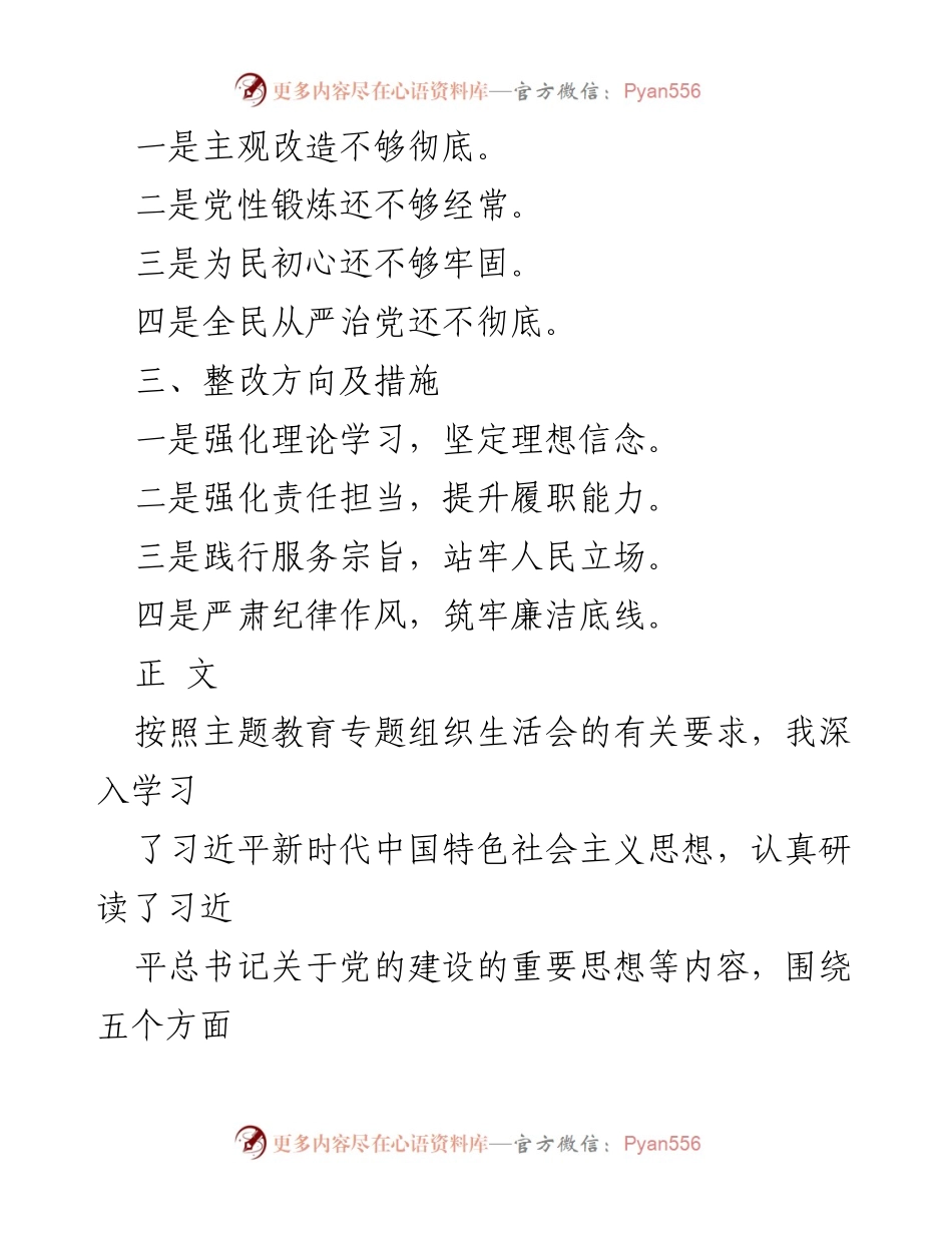 [检查材料] 党政机关 - 党政机关厉行节约与反对浪费问题的自查与整改措施报告.docx_第2页