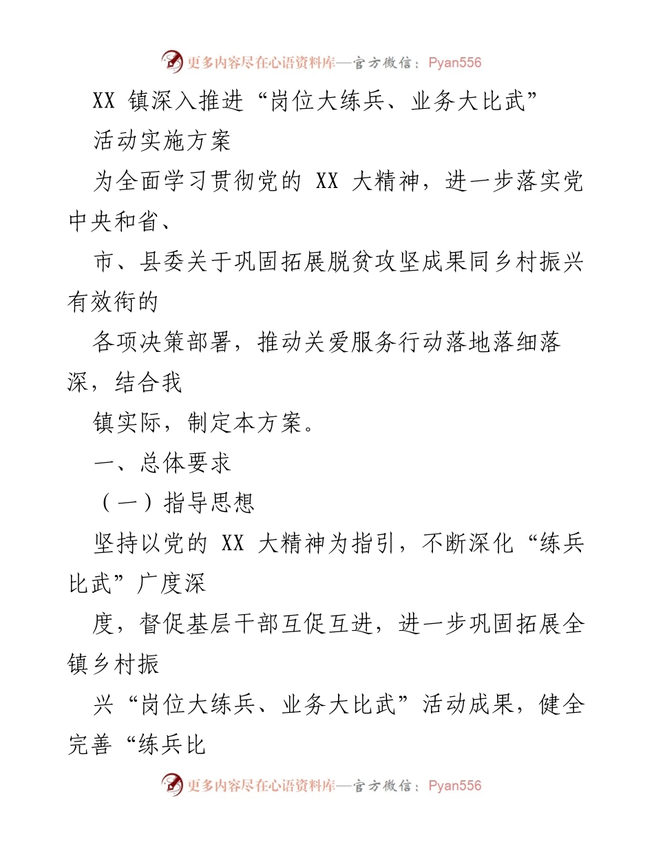 [活动方案] 镇级活动 - 深入推进“岗位大练兵、业务大比武”活动实施方案.docx_第1页