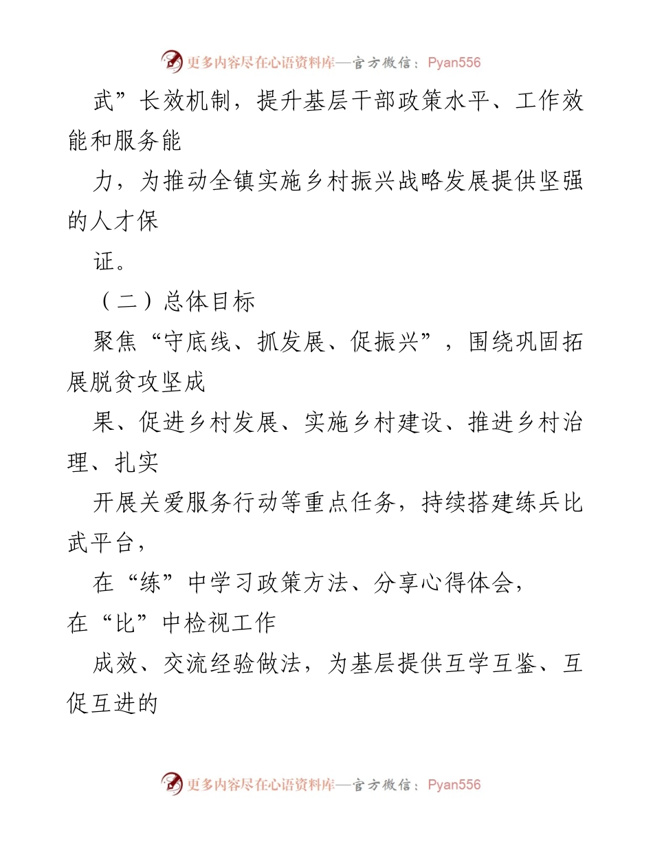 [活动方案] 镇级活动 - 深入推进“岗位大练兵、业务大比武”活动实施方案.docx_第2页