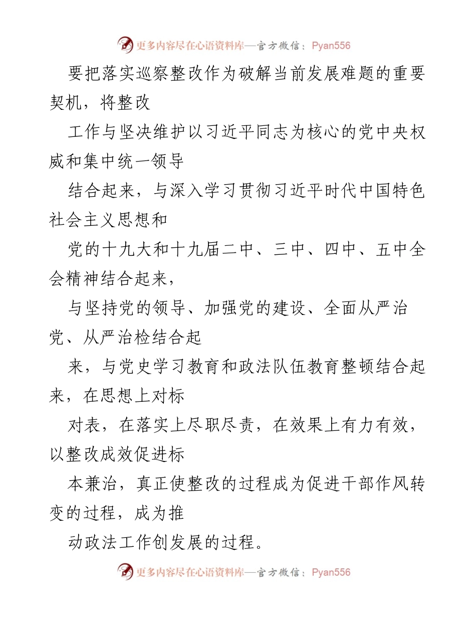 [整改方案] 政法委员会 - 临夏市委政法委员会巡察反馈意见整改落实方案.docx_第2页