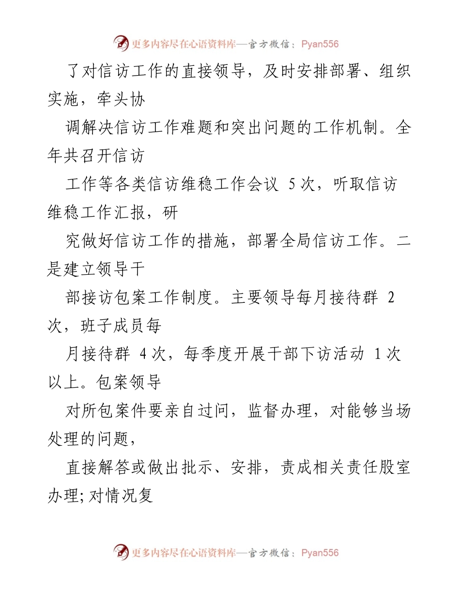 [自查报告] 信访工作 - 2020年度信访工作自查报告总结.docx_第2页