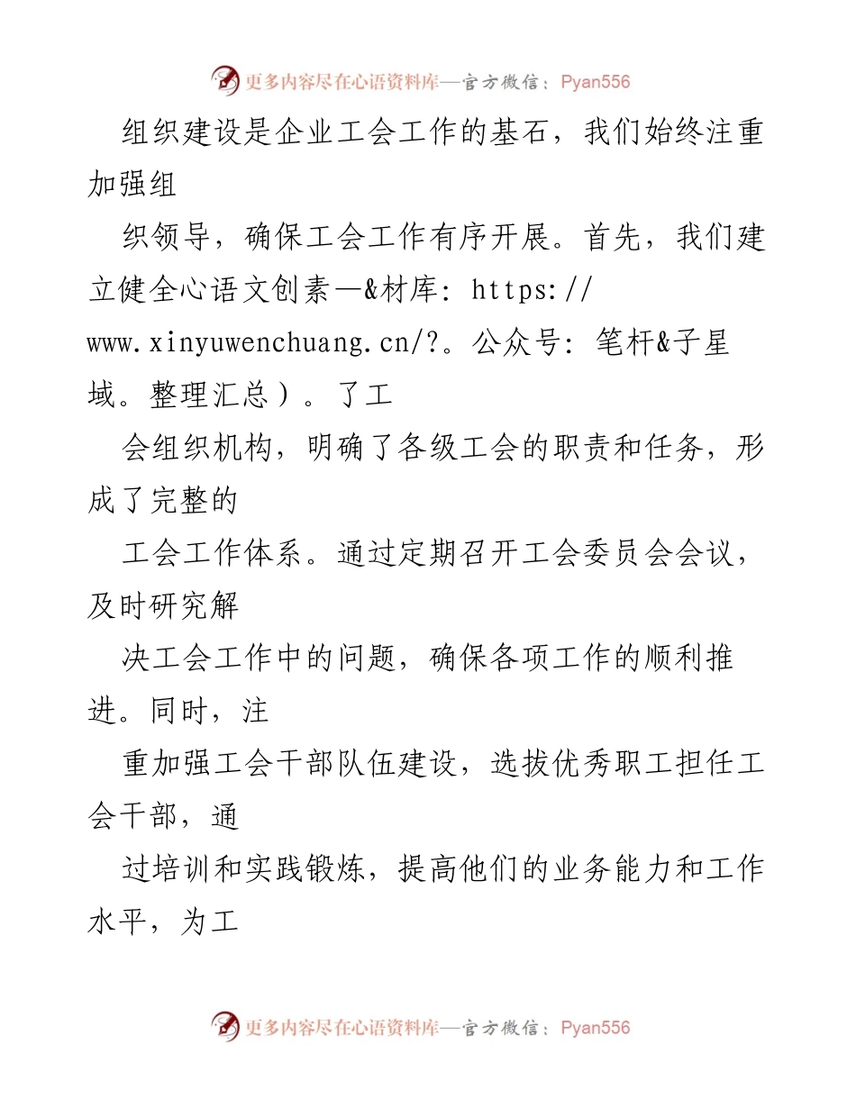 [经验交流] 工会工作会议 - 国有企业工会工作经验分享.docx_第2页
