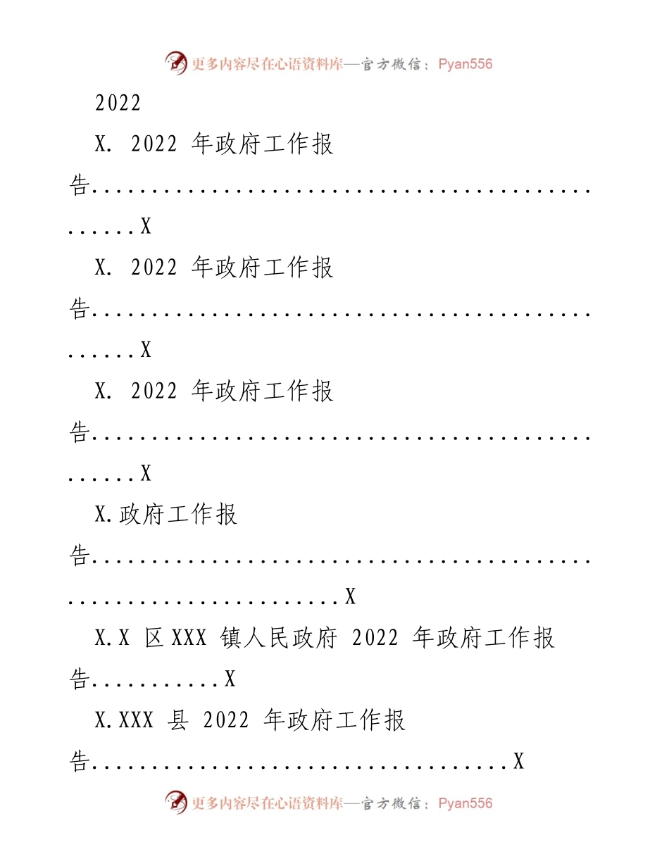[政府工作报告] 政府会议 - 2022 年政府工作报告总结.docx_第1页