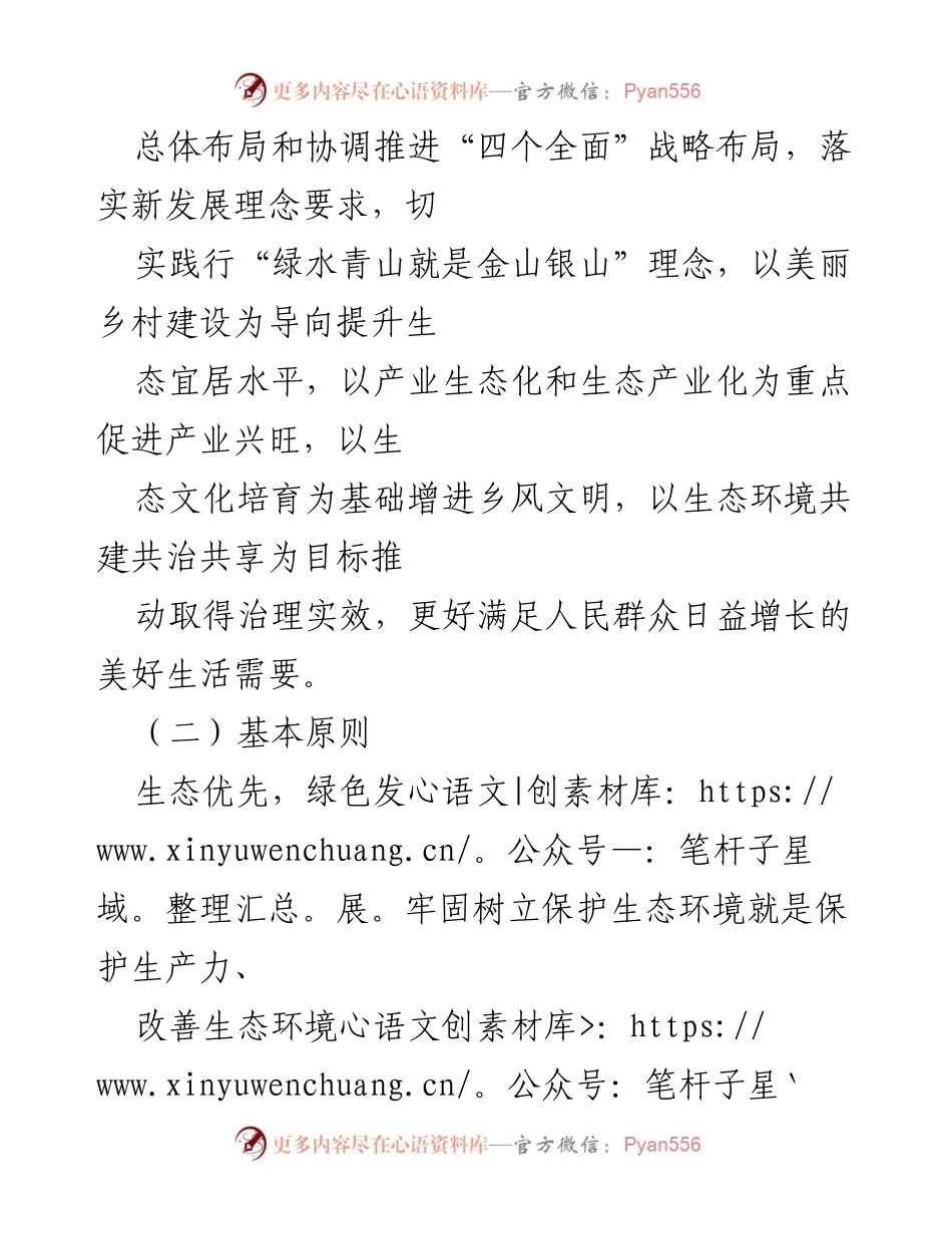 [指导意见] 生态振兴与脱贫攻坚 - 生态振兴助力脱贫攻坚成果巩固与乡村振兴推进方案.docx_第2页