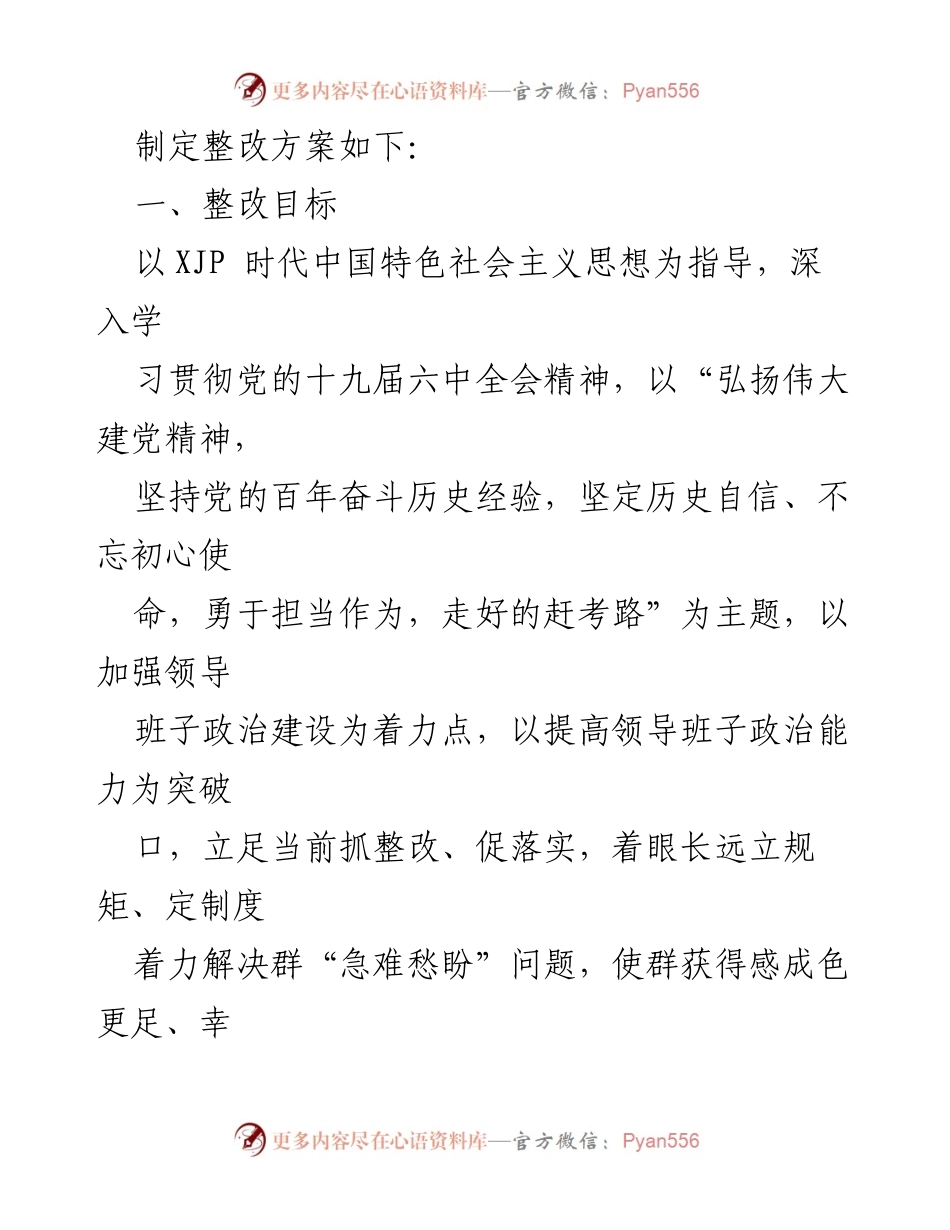 [整改方案] 年末专题民主生活会 - 局领导班子整改方案聚焦“五个带头”.docx_第2页