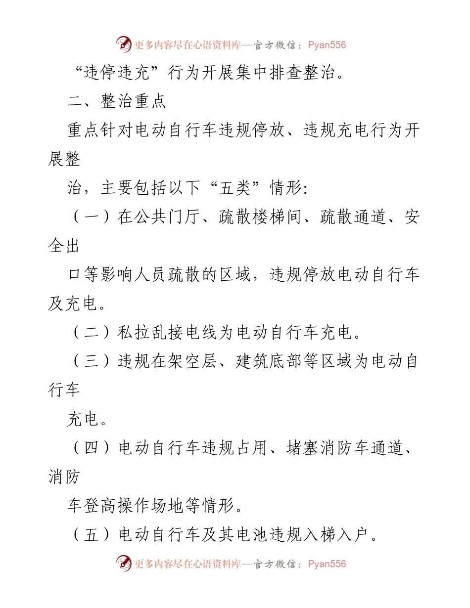 [活动方案] 整治活动 - 电动自行车“违停违充”整治月活动方案.docx_第2页