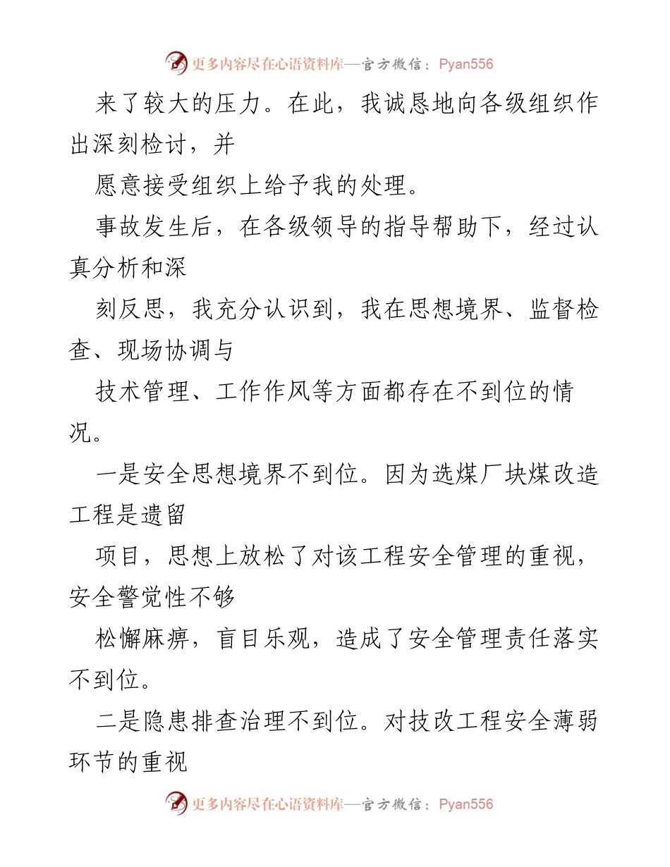 [检讨书] 事故处理 - 管理工作失误的深刻反思与检讨.docx_第2页