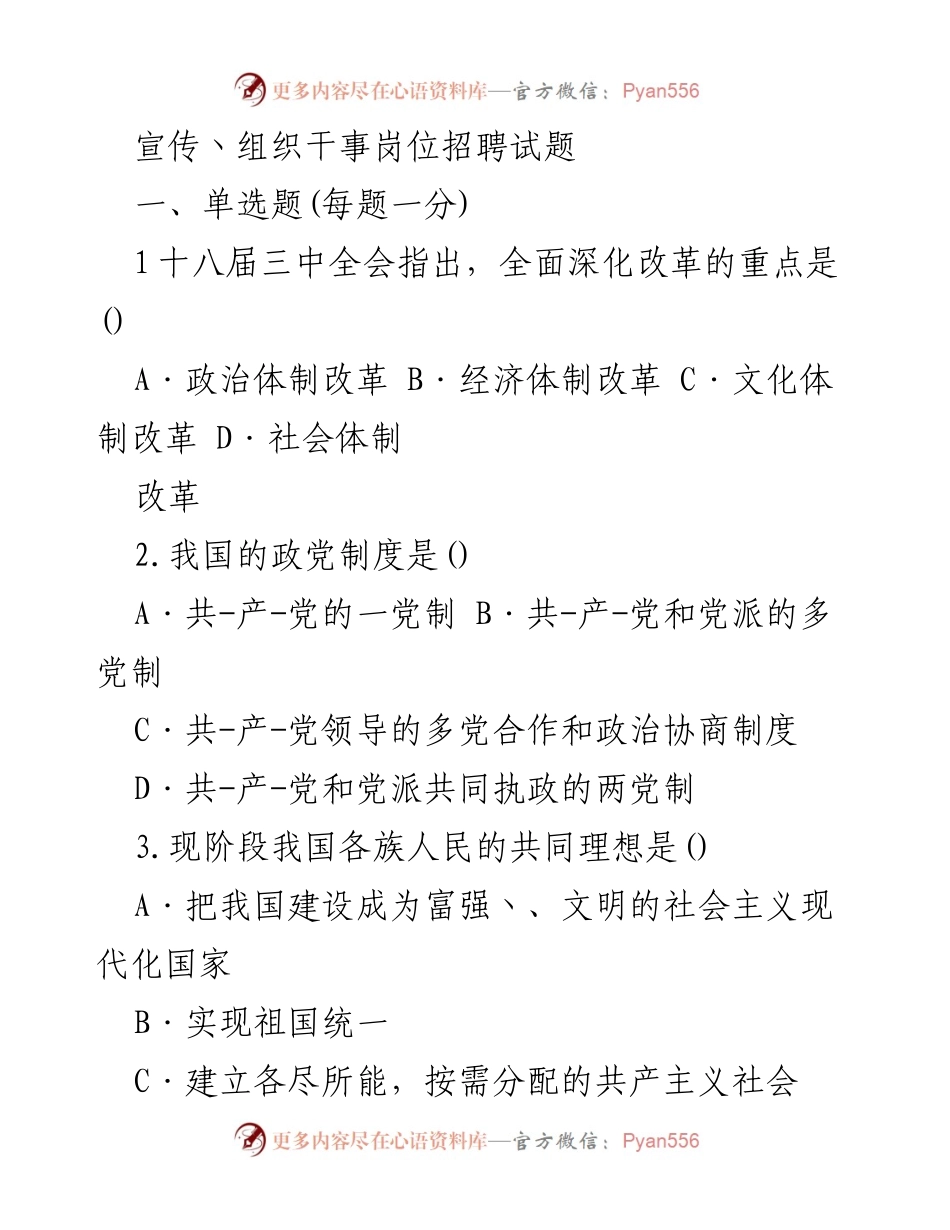 [考试试题] 招聘 - 宣传与组织干事岗位招聘试题.docx_第1页