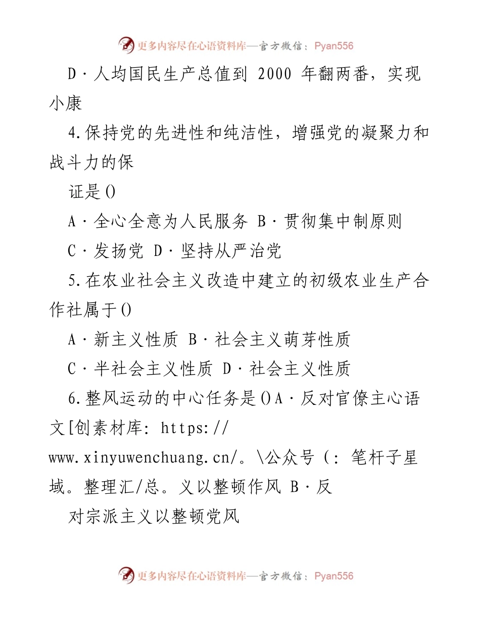 [考试试题] 招聘 - 宣传与组织干事岗位招聘试题.docx_第2页