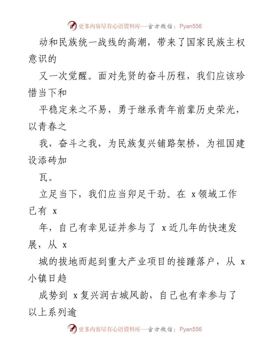 [演讲] 五四青年节 - 传承五四荣光，勇担时代使命.docx_第2页