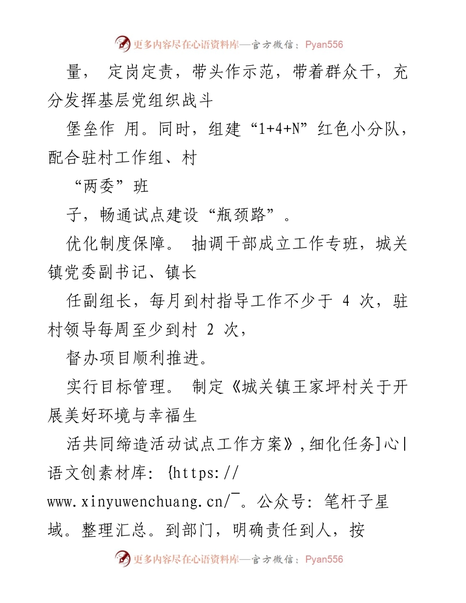 [经验交流材料] 社区发展 - 共建“四美”家园的红色文化实践.docx_第2页