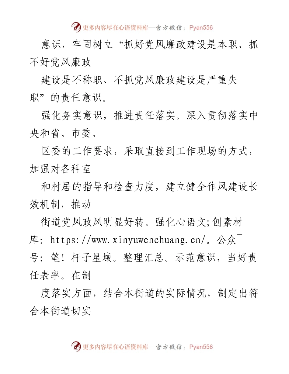 [整改报告] 街道党工委 - 党风廉政建设责任制整改措施与落实情况分析.docx_第2页