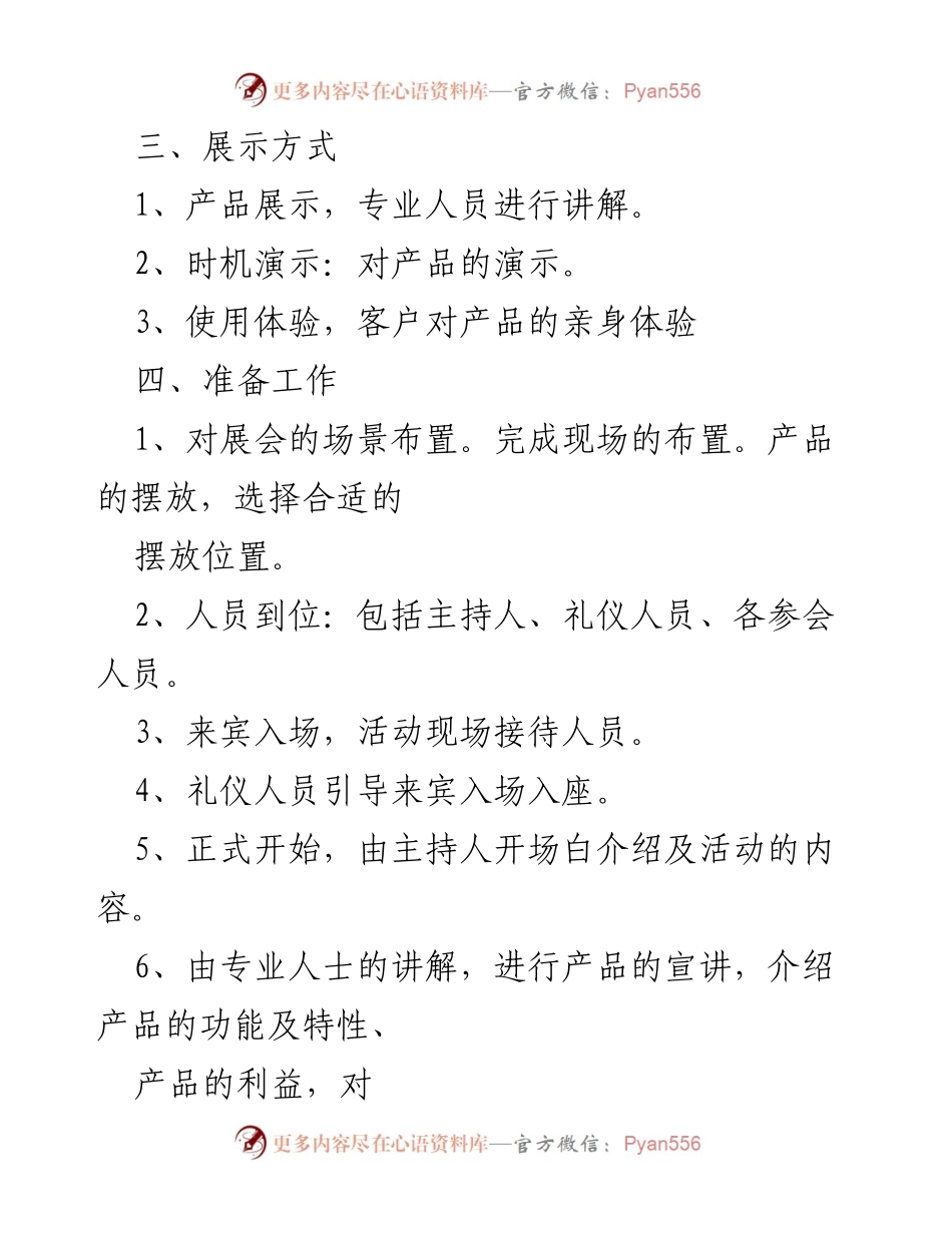 [活动方案] 产品展示 - 产品展示活动方案概述.docx_第2页