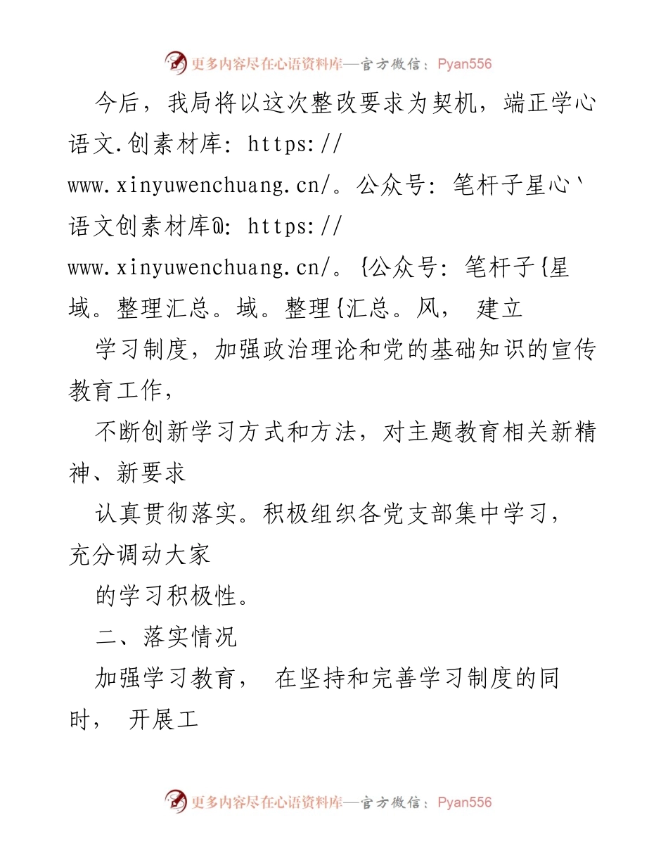 [整改报告] 主题教育督导 - 不忘初心，牢记使命主题教育整改情况报告.docx_第2页