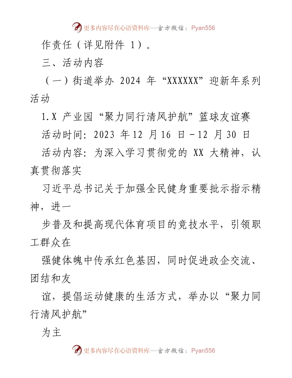 [活动方案] 迎新年系列活动 - X街道2024年迎新年系列活动方案.docx_第2页