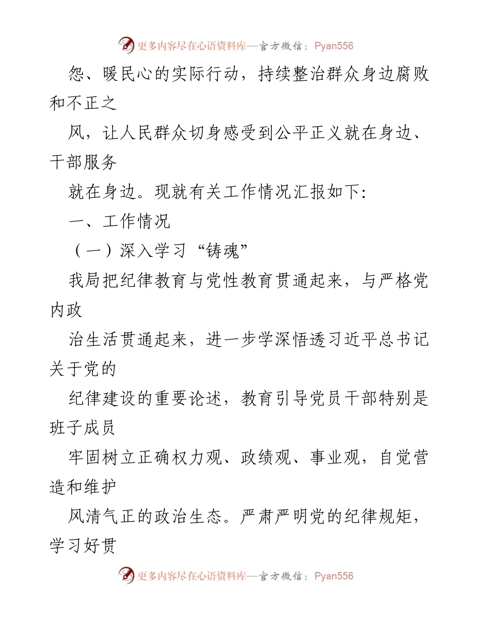 [汇报] 三农领域 - 整治群众身边腐败与不正之风工作情况总结.docx_第2页