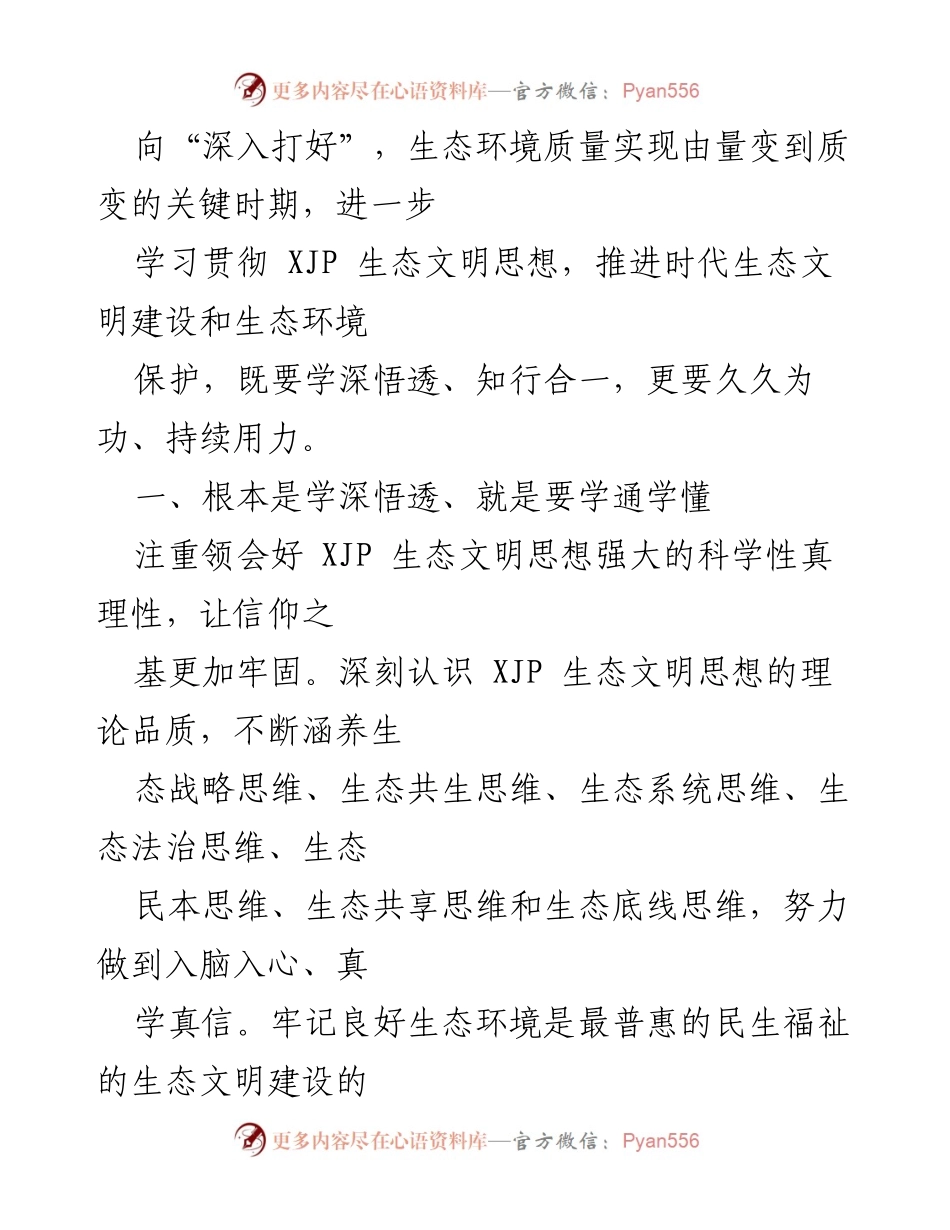 [研讨材料] 生态文明建设会议 - 坚定不移走生态优先、绿色发展之路的心得体会.docx_第2页