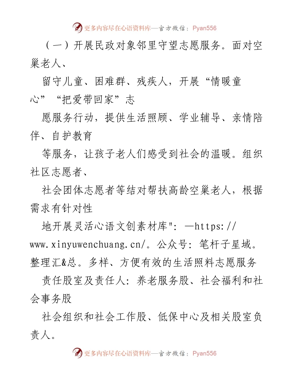 [活动计划] 学雷锋活动月 - 2021年学雷锋活动月志愿服务实施计划.docx_第2页