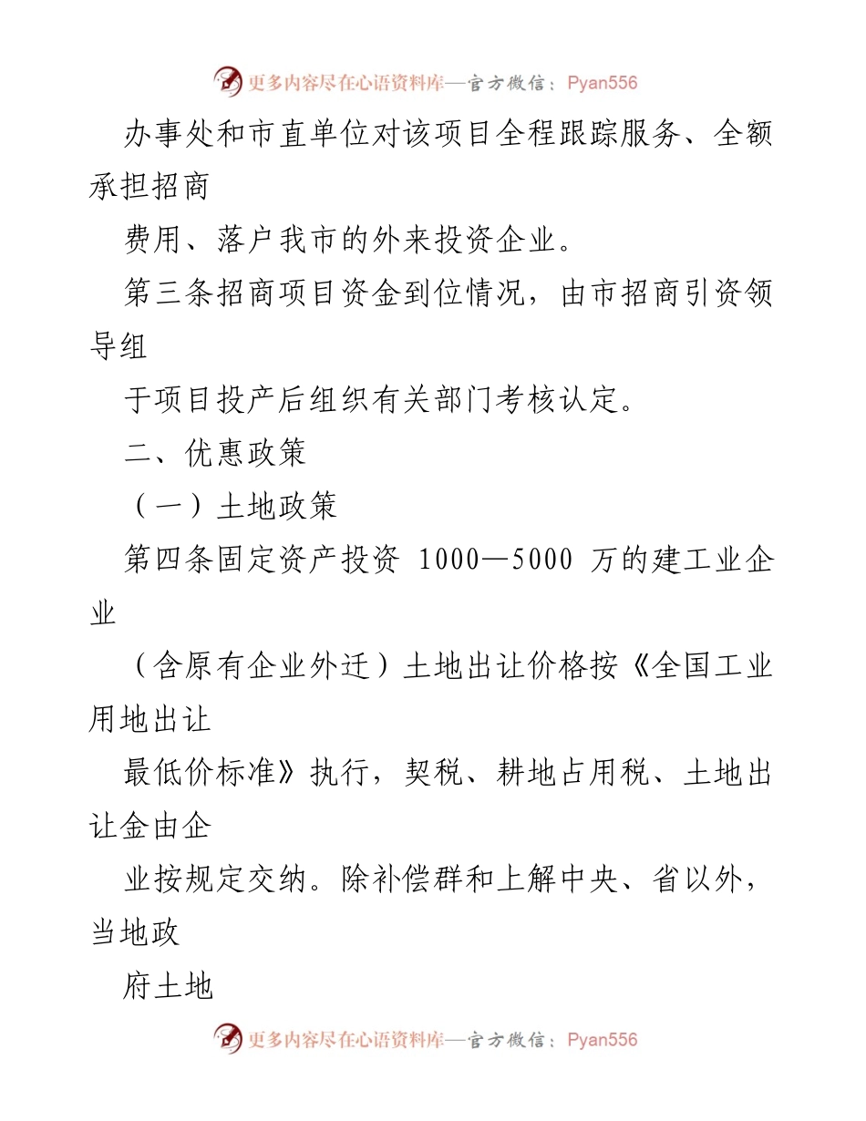 [政策文件] 招商引资会议 - 招商引资优惠政策实施细则.docx_第2页