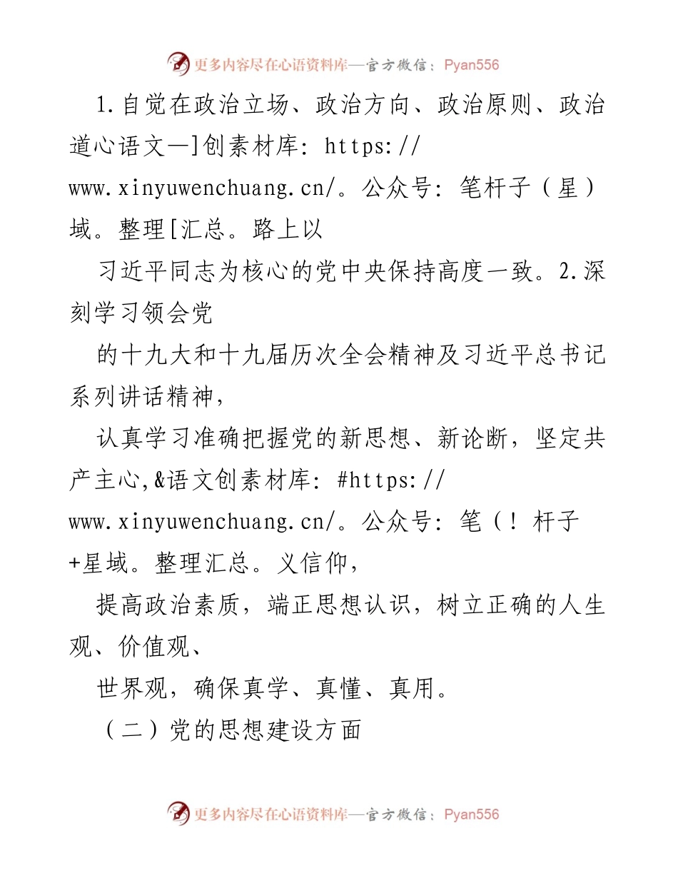 [情况报告] 民主生活会 - x街道党工委对x市委常委班子征求意见情况汇总报告.docx_第2页