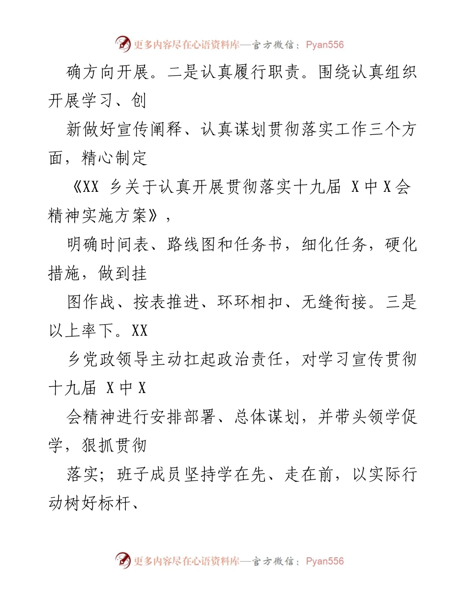 [情况报告] 学习宣传贯彻 - 学习宣传贯彻党的十九届X中X会精神工作总结报告.docx_第2页
