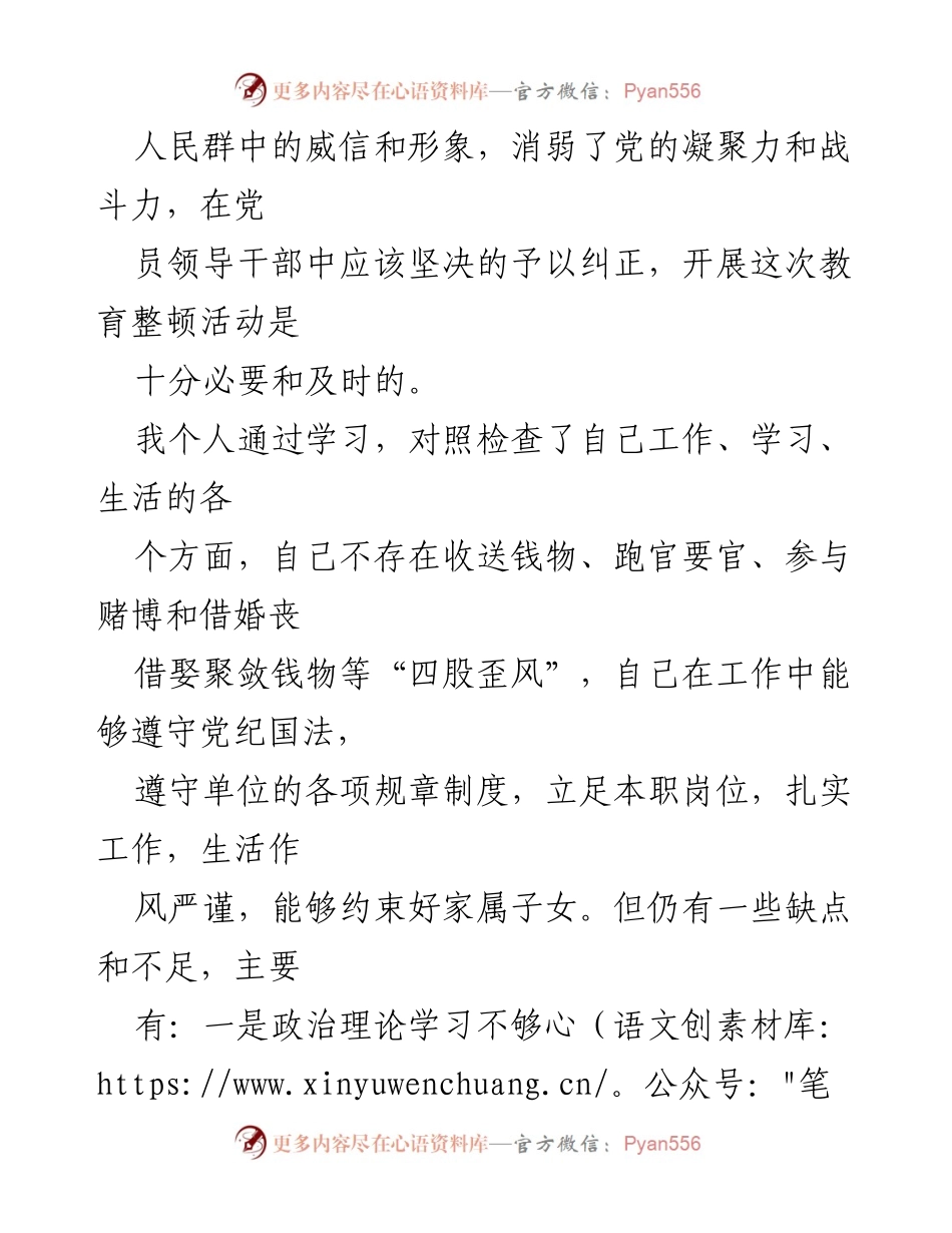 [整改报告] 党员自查 - 党员“四风”问题整改情况总结报告.docx_第2页