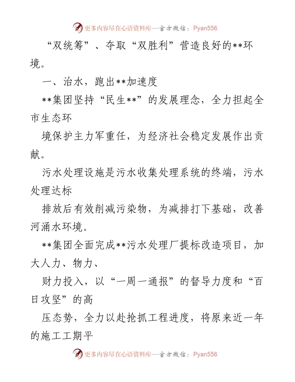 [经验材料] 企业发展会议 - 激发企业高质量发展的新活力与治水供水成就.docx_第2页