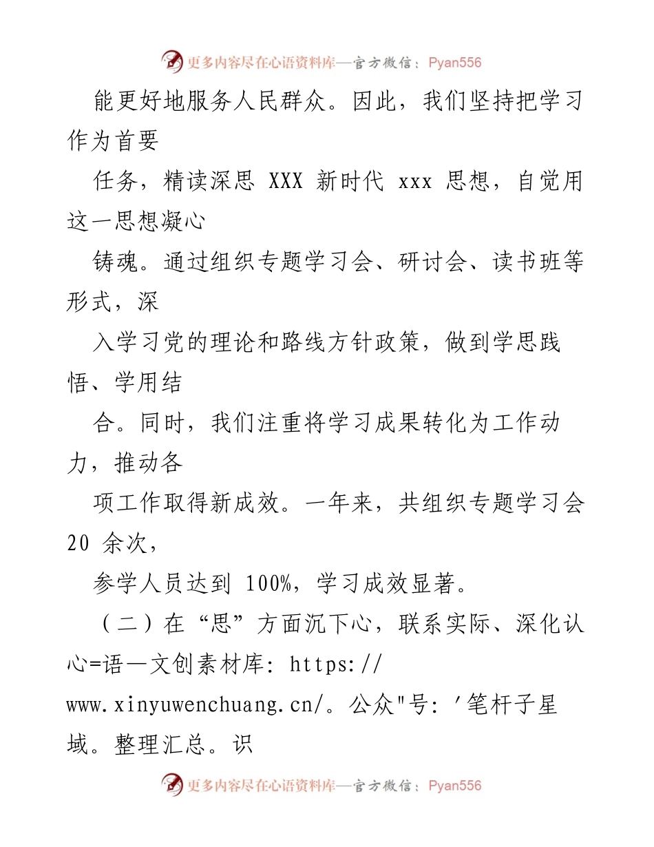 [整改落实情况报告] 党员领导干部民主生活会 - 2024年度整改落实情况汇报.docx_第2页