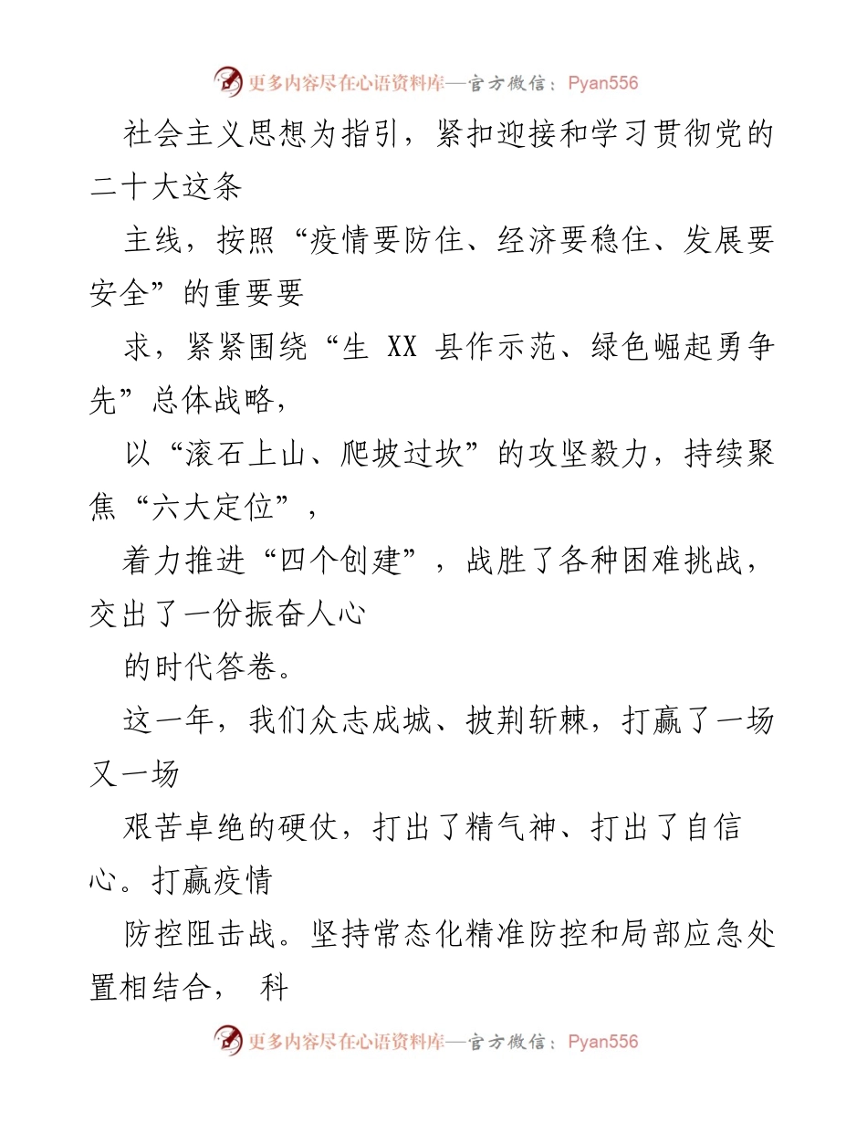 [政府工作报告] 会议 - XX县2023年政府工作报告总结与展望.docx_第2页