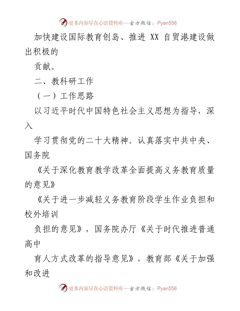 [研训工作计划] 中小学幼儿园 - 2022-2023学年度第二学期教科研与师资培训工作计划.docx_第2页