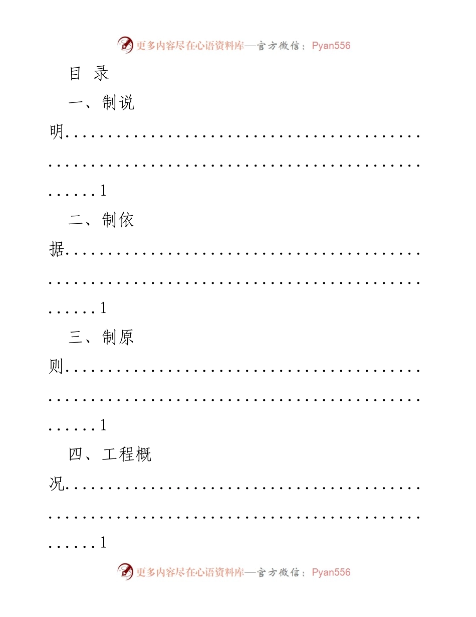 [方案] 五峰民族工业园道路施工安全防护方案.docx_第1页