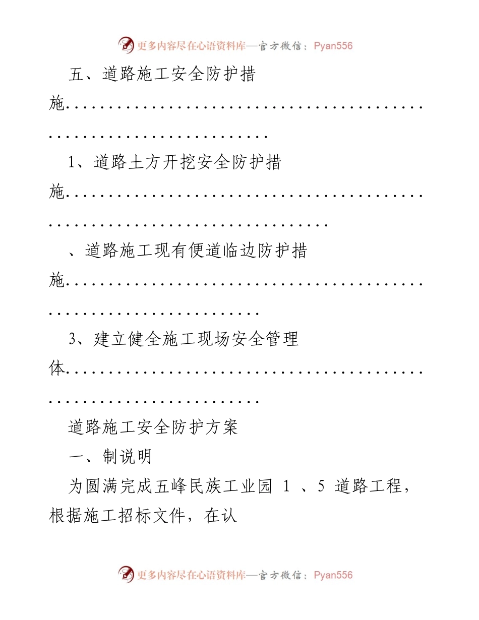 [方案] 五峰民族工业园道路施工安全防护方案.docx_第2页