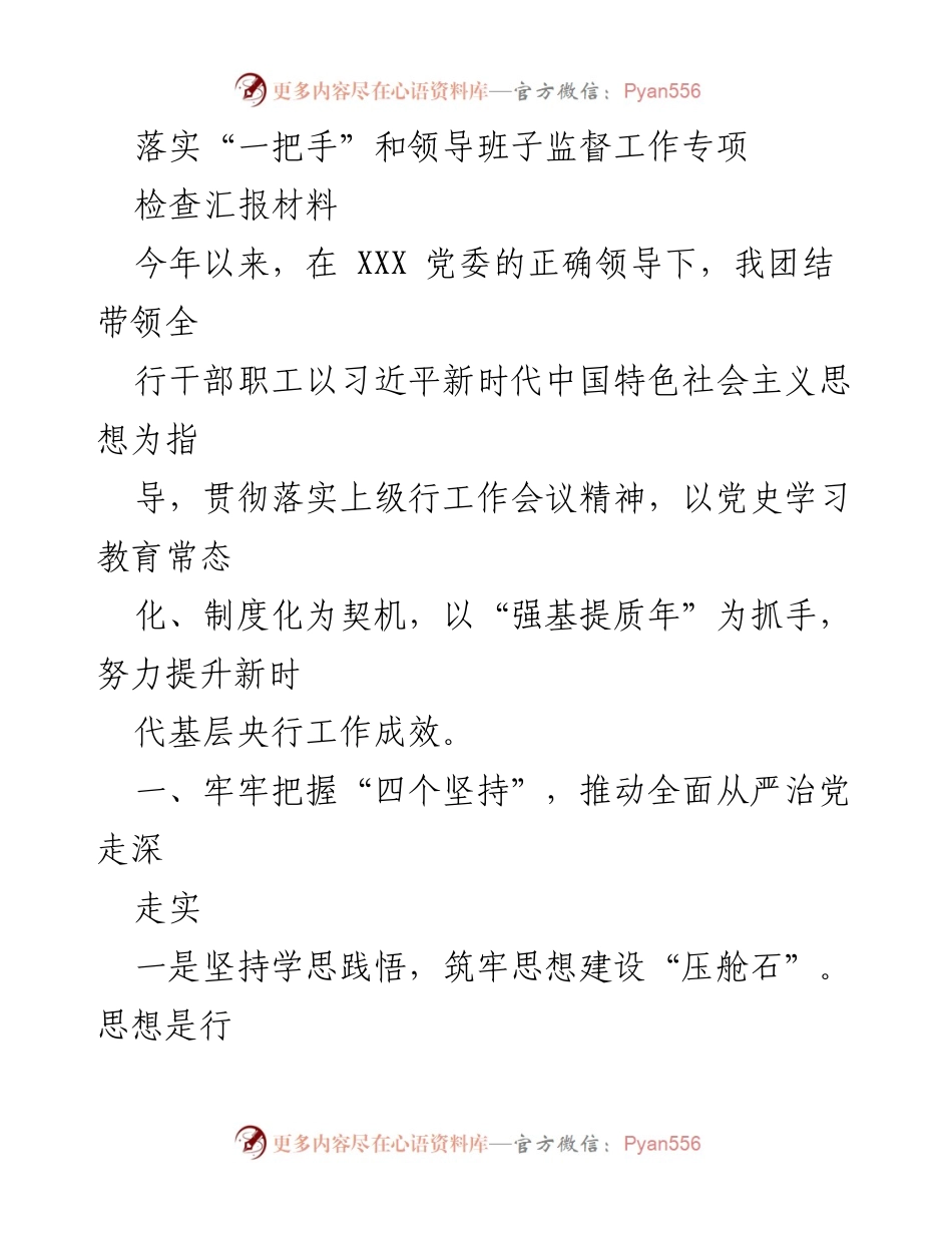 [检查汇报材料] 党委工作会议 - 加强全面从严治党监督工作落实情况报告.docx_第1页