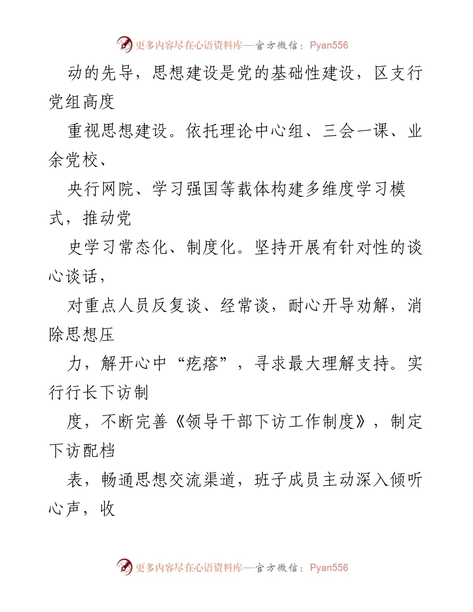 [检查汇报材料] 党委工作会议 - 加强全面从严治党监督工作落实情况报告.docx_第2页