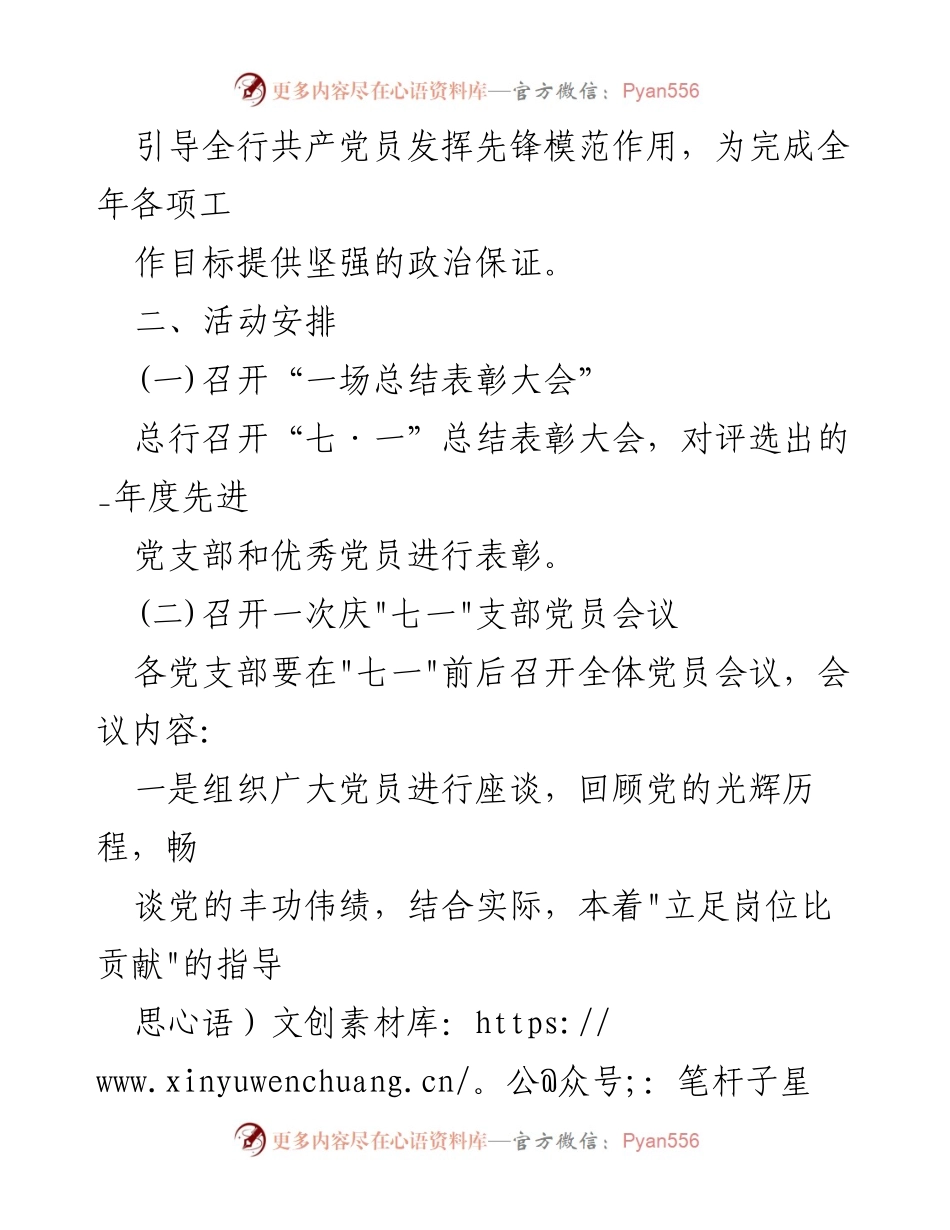 [活动方案] 纪念建党100周年 - 七一主题党日活动方案.docx_第2页