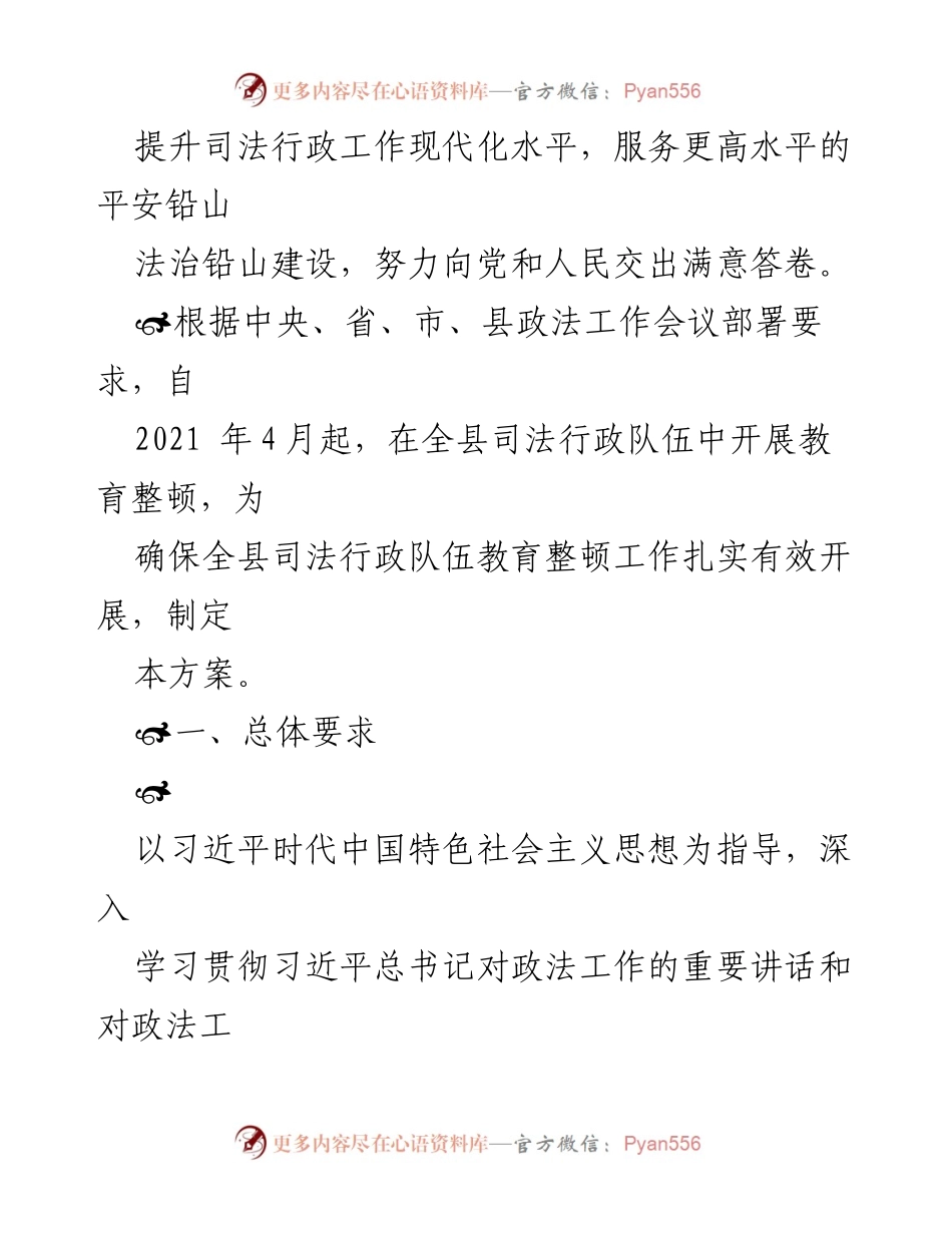[方案] 司法行政队伍教育整顿 - 司法行政队伍教育整顿工作实施策划方案.docx_第2页