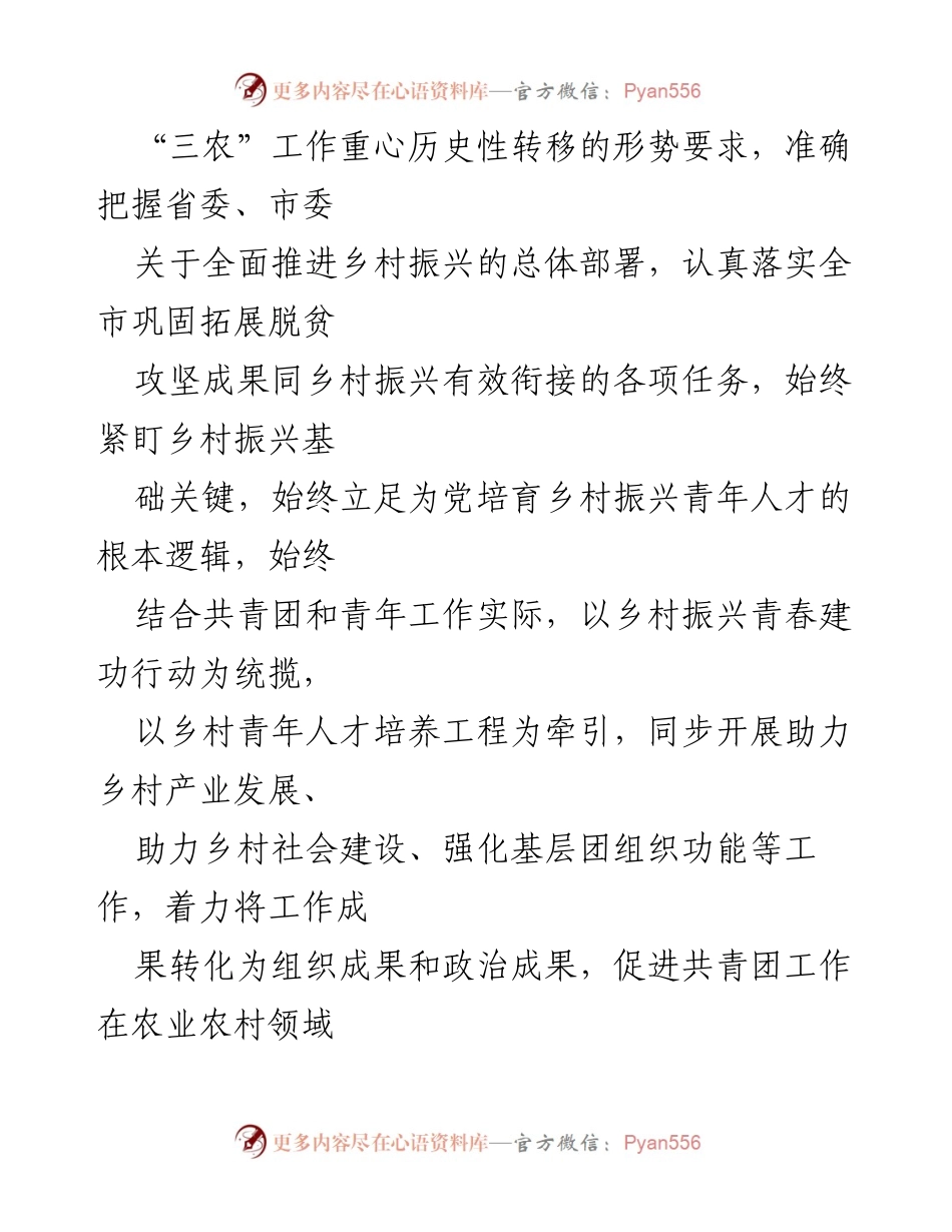 [方案] 乡村振兴行动 - 乡村振兴青春建功行动实施方案.docx_第2页