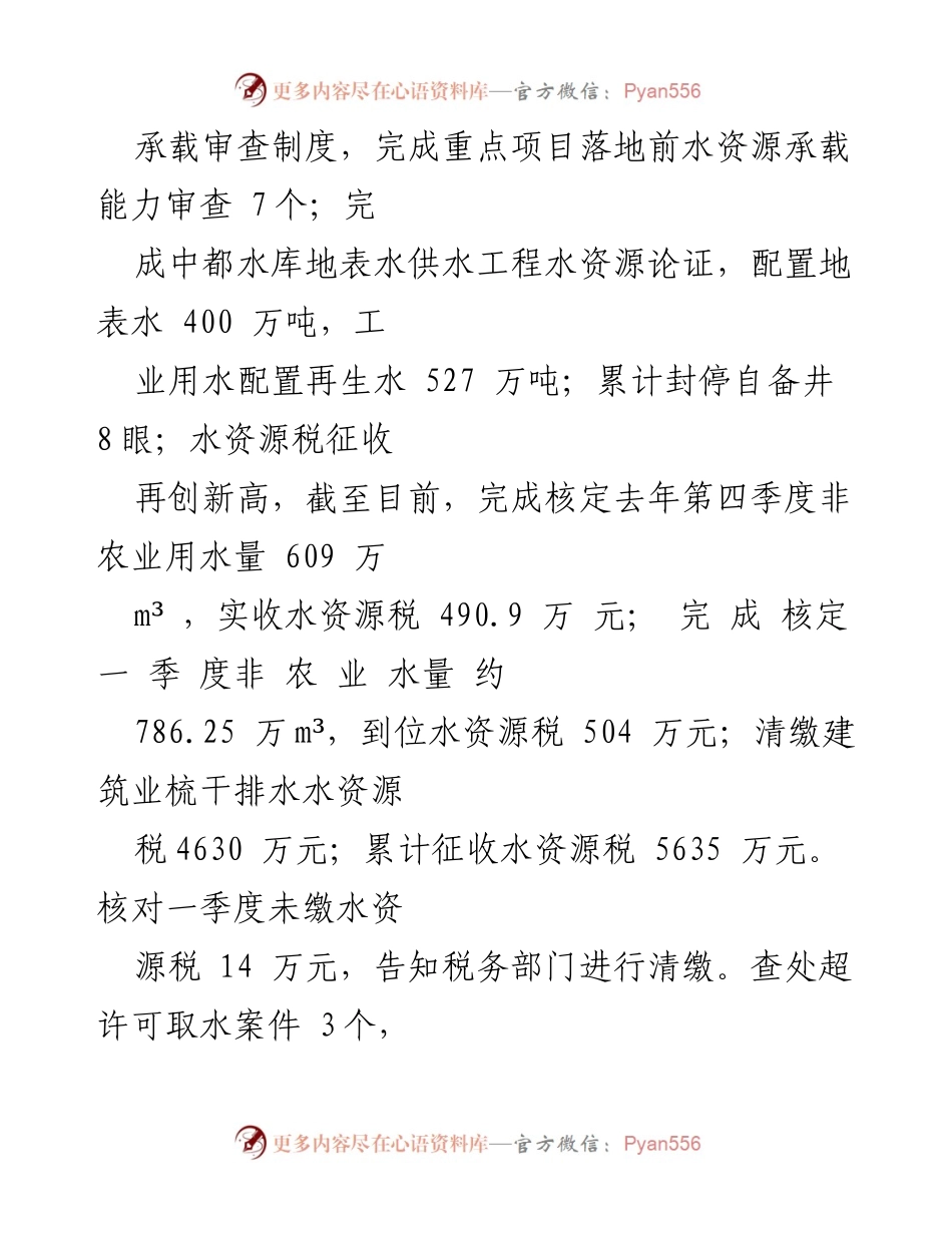 [汇报] 水务局工作 - XX县水务局推进黄河流域生态保护与高质量发展工作情况总结.docx_第2页