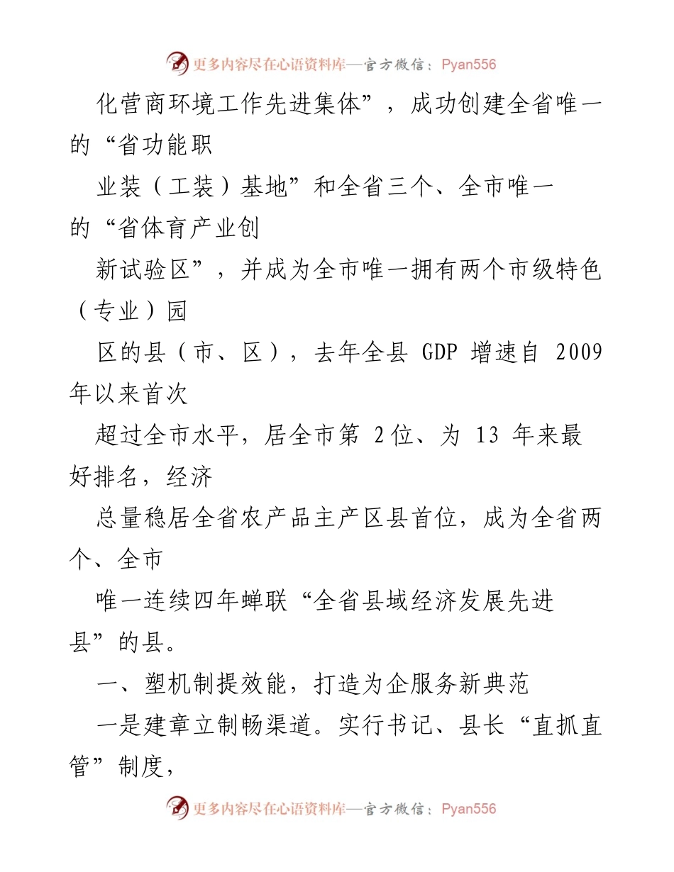[汇报] XX县营商环境优化 - 打造高质量发展新典范.docx_第2页